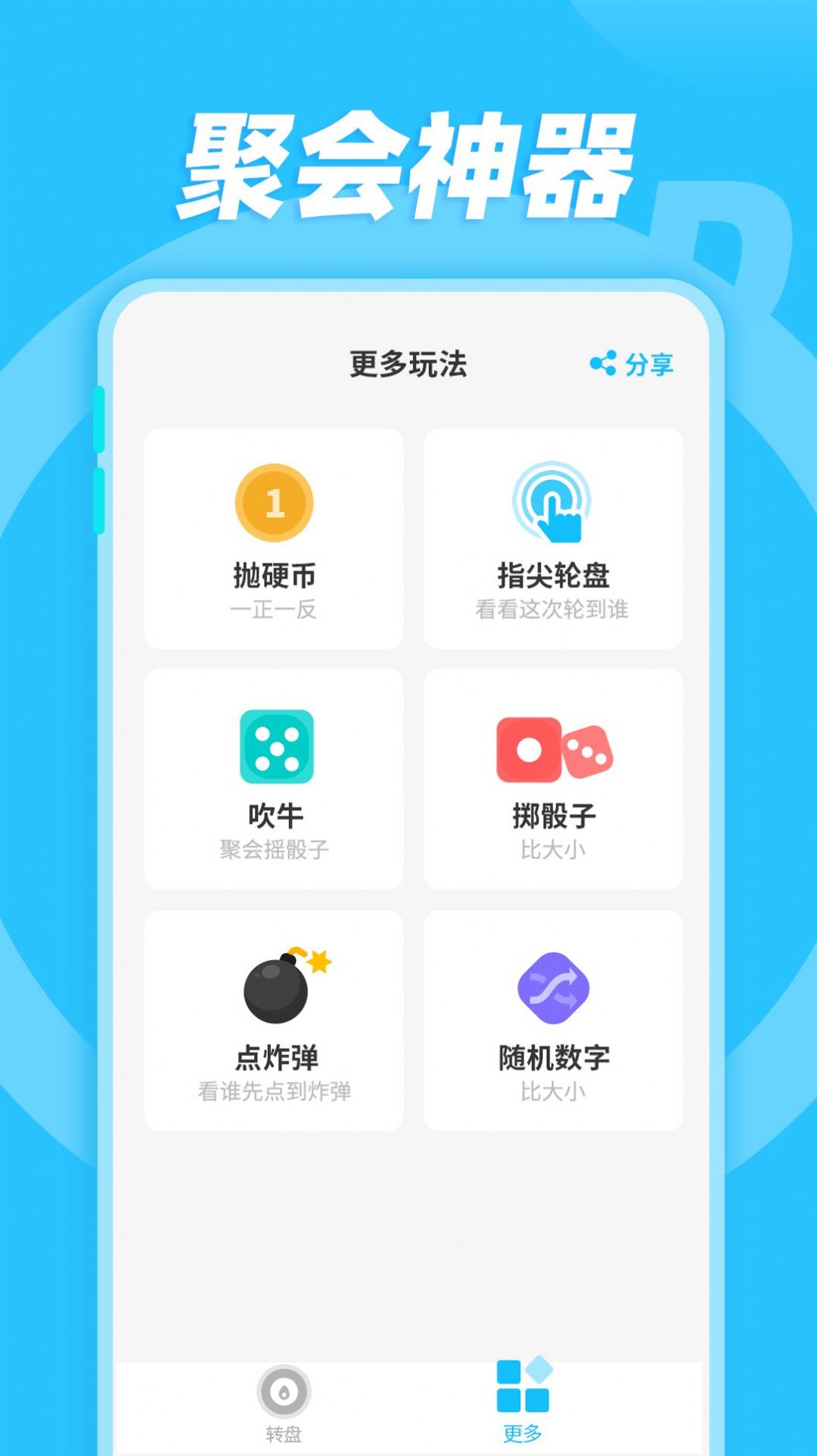 小决定随机转盘app最新版截图5