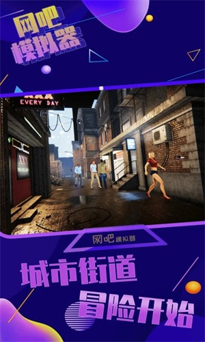 网吧模拟器2内置菜单版图3