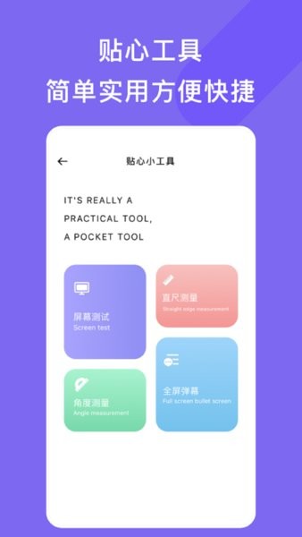 手机管家小工具app截图1