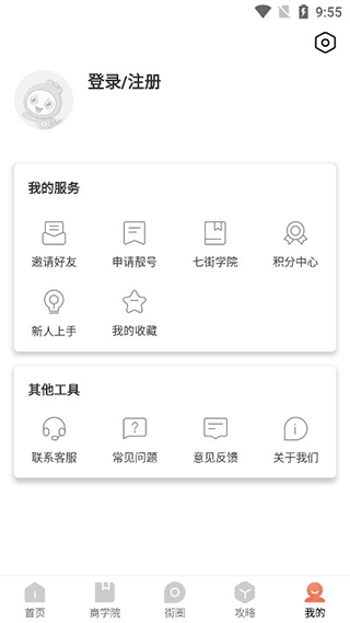 七街八号app