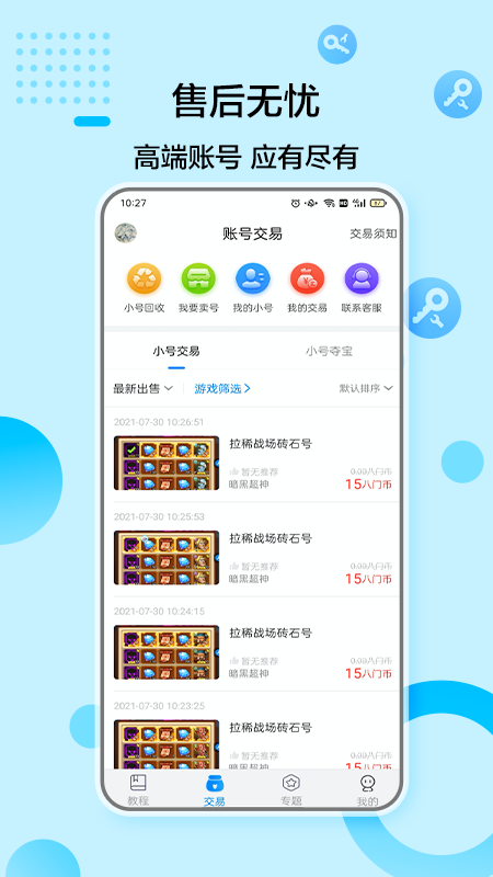 八门神器精简纯净版图3