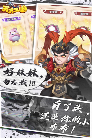 天天三国九游版图2