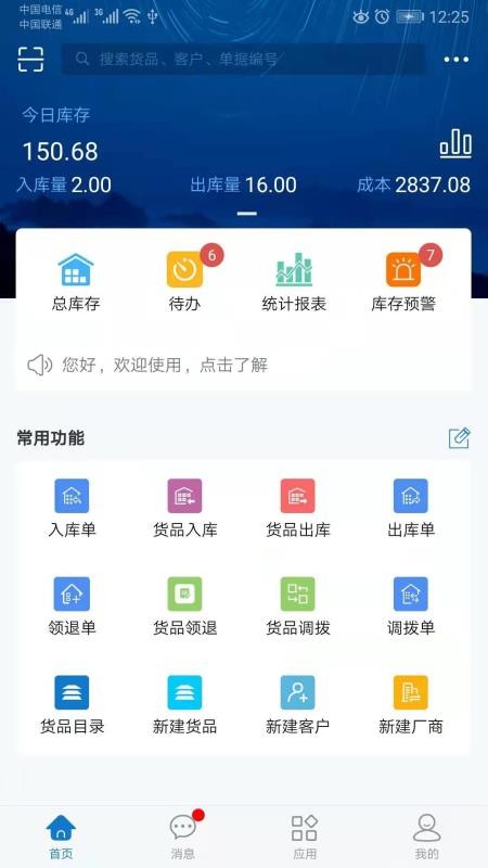 仓库通图3