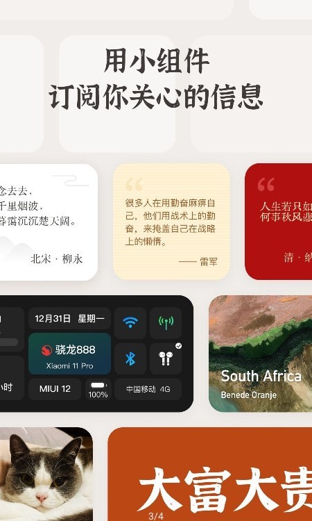 小组件盒子桌面语音图8