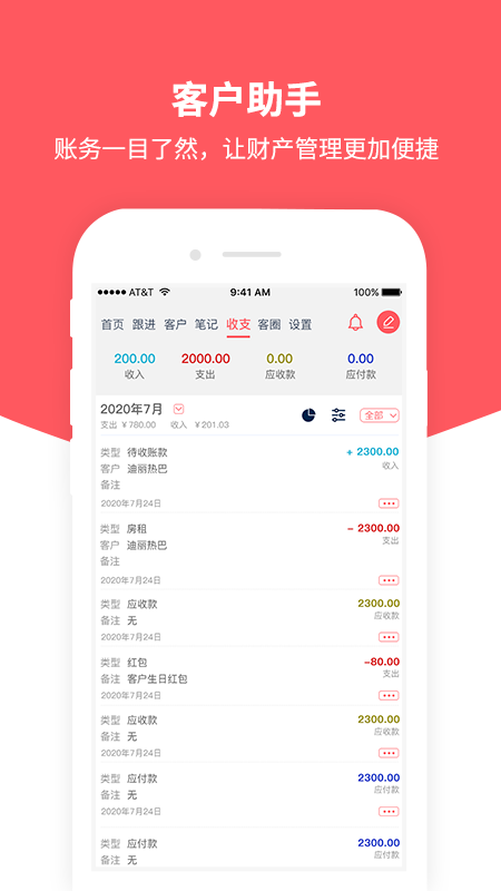 客户助手最新版截图6