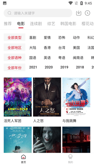 爱迪影视2021最新版图3