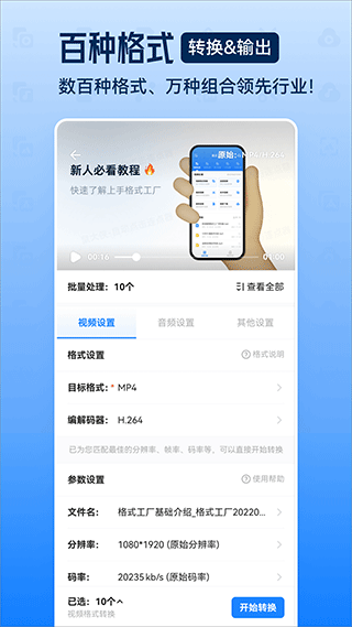格式工厂中文版FormatFactory图2