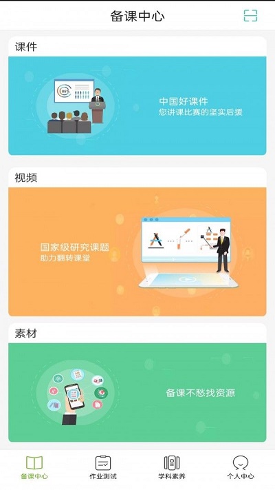 五好教师高中app图1