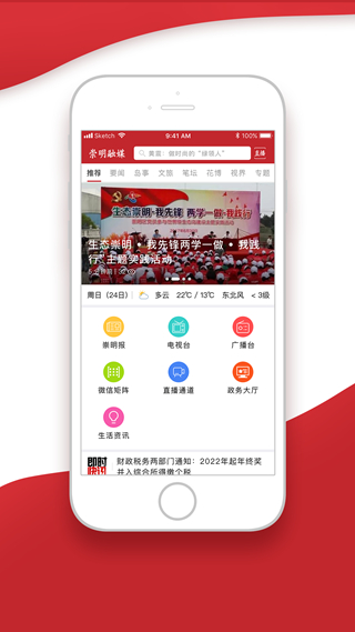 上海崇明app截图2