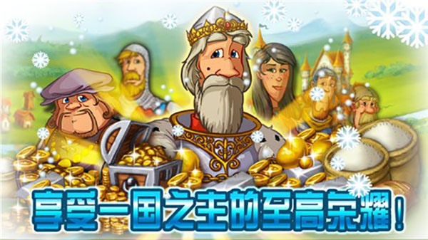 家园7雪城2.0.0图1