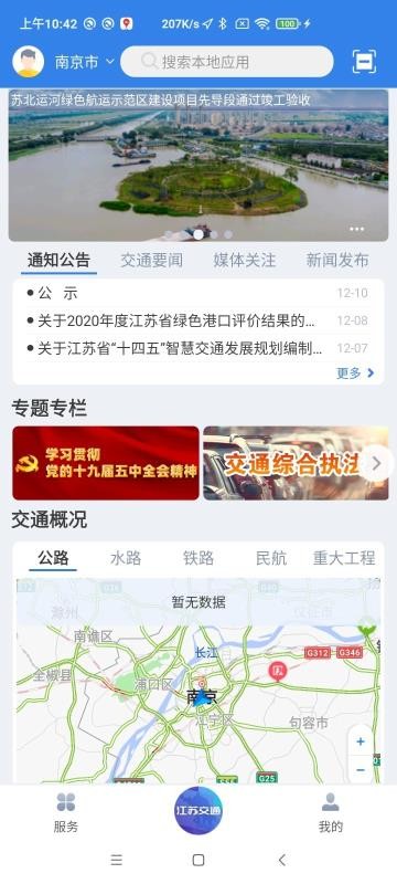 江苏交通云平台图4