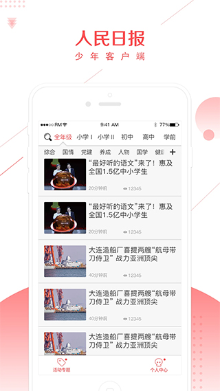 人民日报少年客户端app