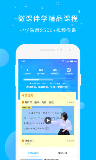 纳米盒小学英语app第4张截图