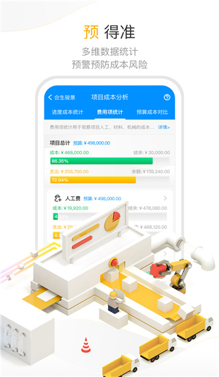 项目e手机版图1