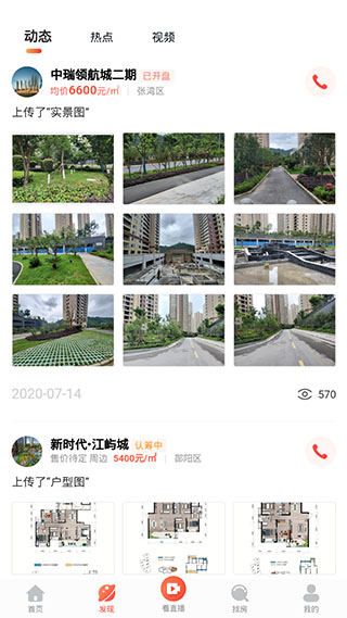 房产在线图2