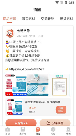 七街八号app