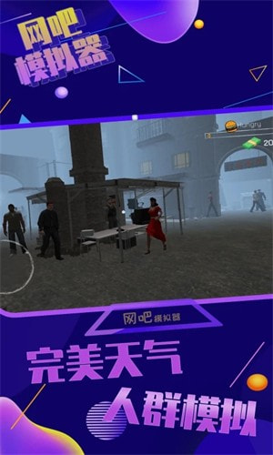 网吧模拟器2内置菜单版图1