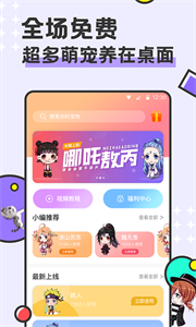 西瓜桌面宠物免费版图3