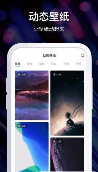 炫酷壁纸锁屏app手机版图3