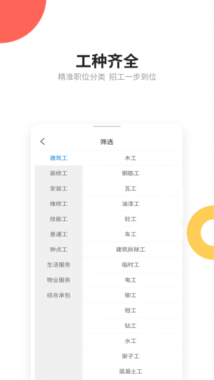 易招工app手机版图1