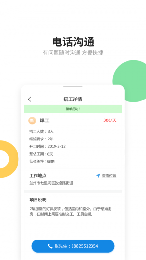 易招工app手机版图3