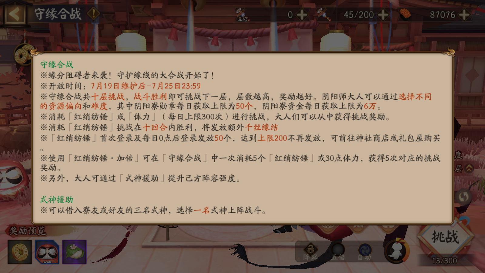 阴阳师SP缘结神爬塔资源选什么好