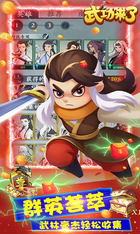 武功来了果盘版图1