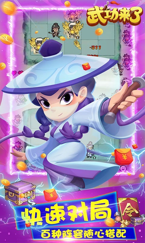 武功来了果盘版图2