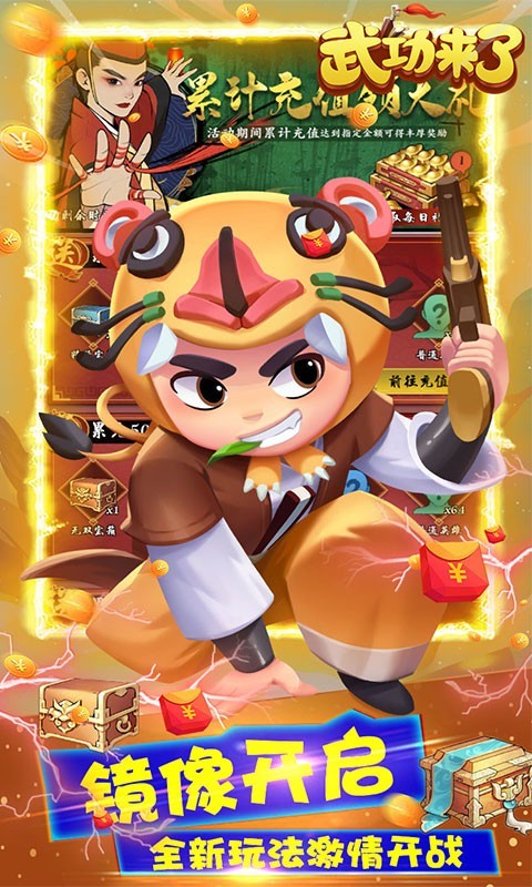武功来了果盘版图3