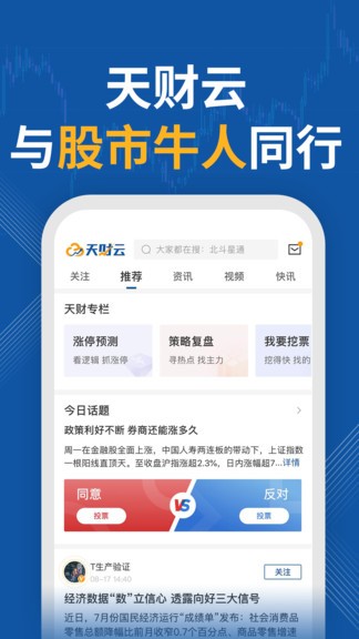 天财云安卓版图2