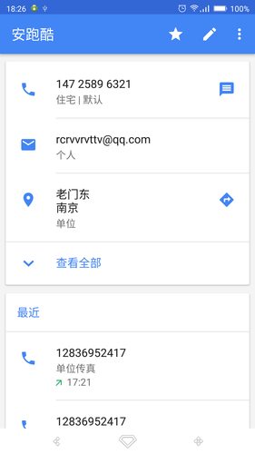 Candy通讯录