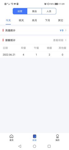 客如恋食堂报餐系统app图3