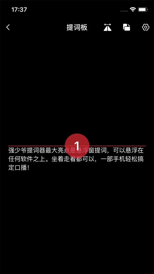 强少爷提词app图1