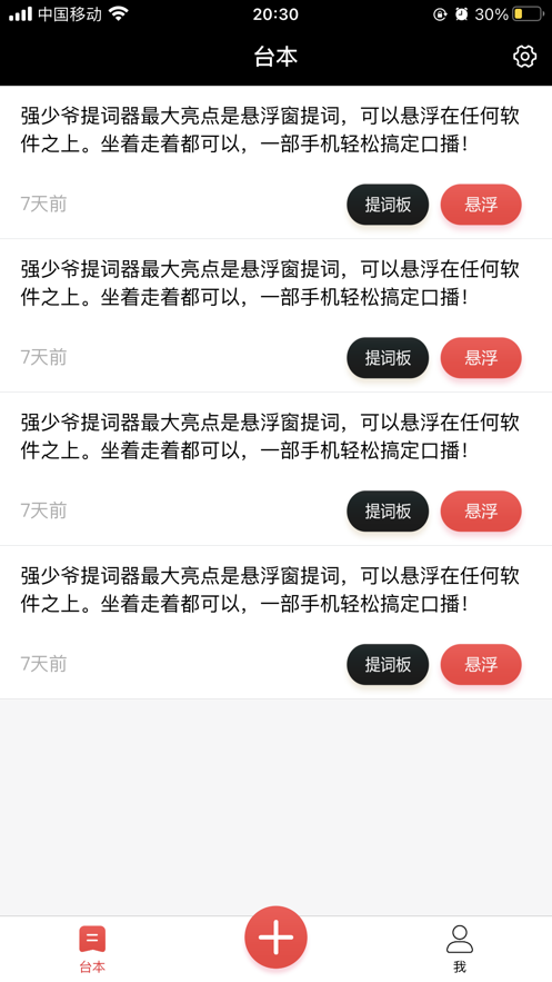 强少爷提词app图3