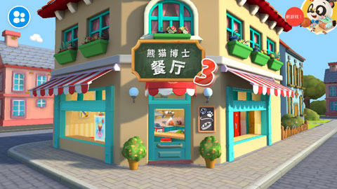 熊猫博士餐厅3完整版图1