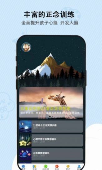 松果儿童正念app图2