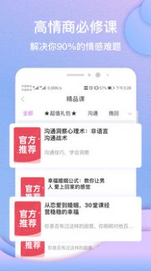 异思情感软件