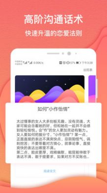 异思情感软件