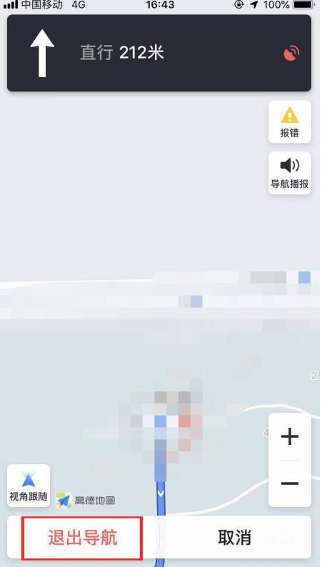 《高德地图》退出导航怎么还显示正在导航？