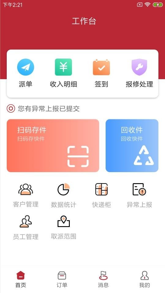 尚兴尔驿派app图1