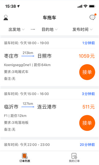 车拖车司机版图3