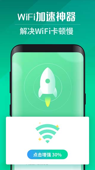 万能wifi大师app图2