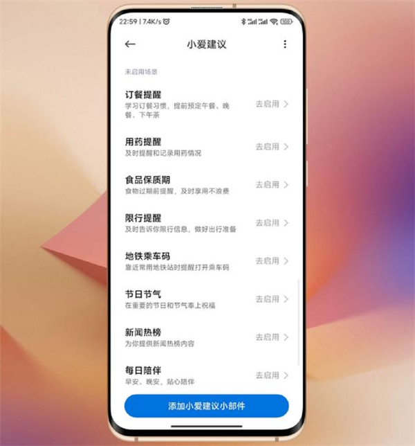 小爱建议app提取包最新下载图3