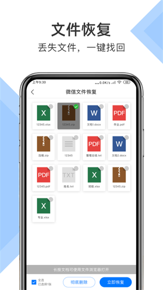 微信恢复小助手图2