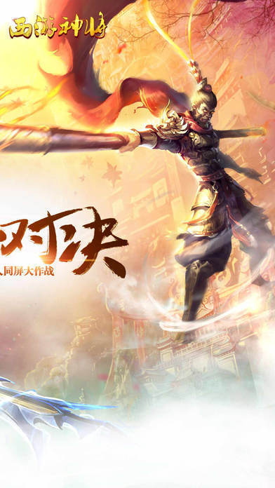 西游神将百度版图1