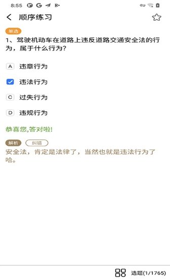 驾校考试科目一截图5