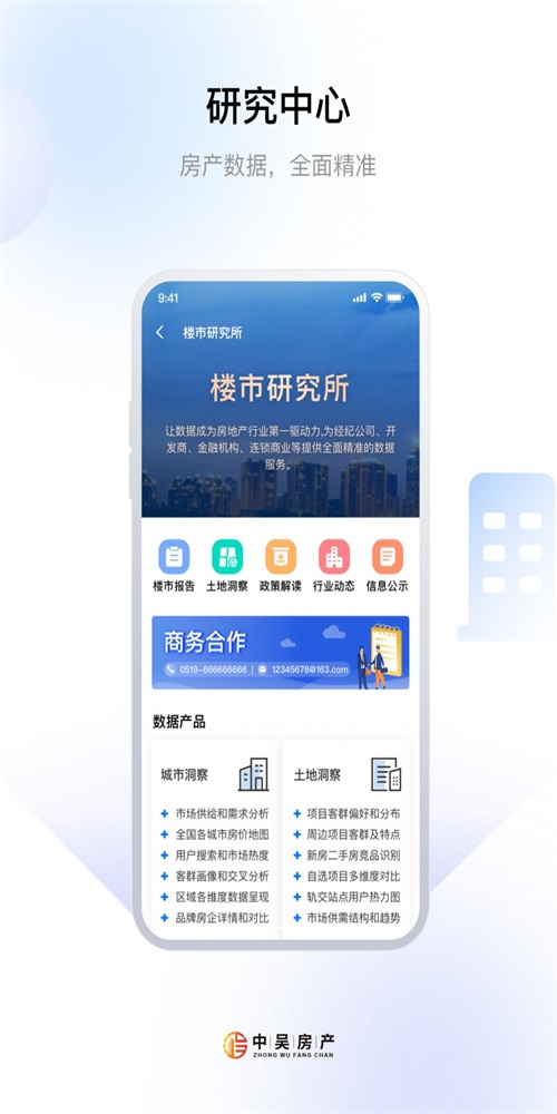 中吴房产图3