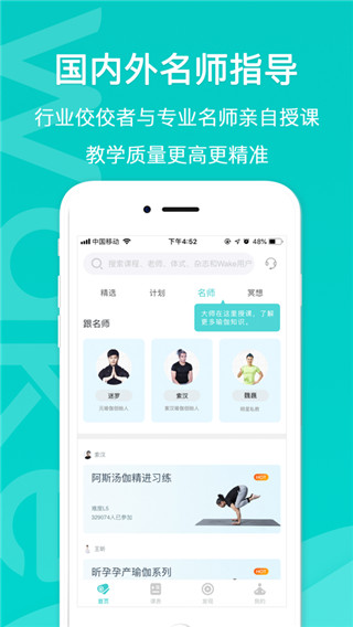 Wake瑜伽7.7.3安卓最新版图1