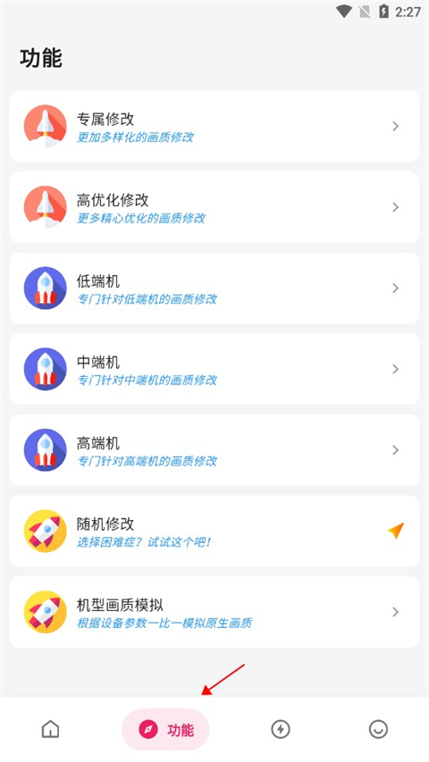 画质侠app图1