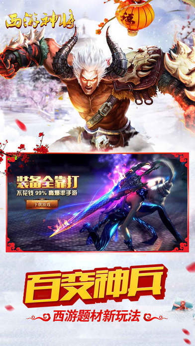 西游神将百度版图3